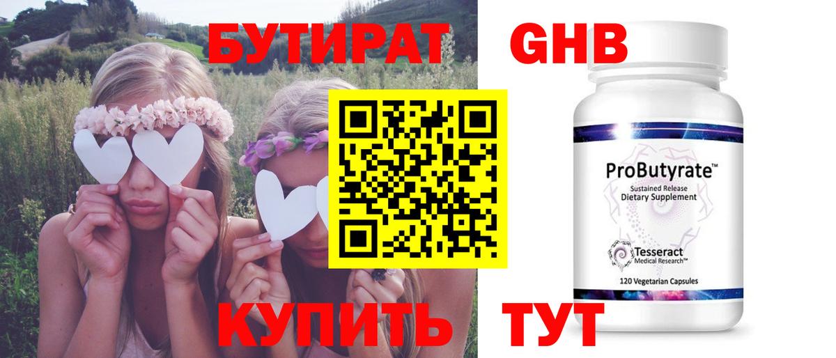 Бутират 99%  Вятские Поляны 