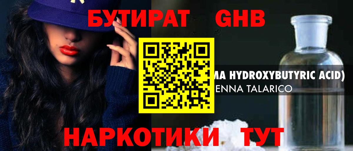 Бутират BDO 33% Вятские Поляны