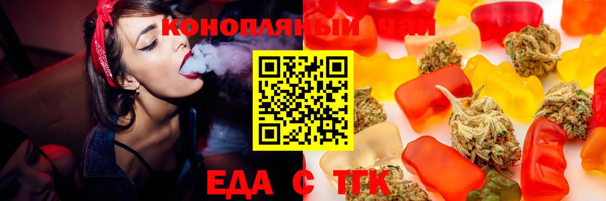 Еда ТГК конопля Вятские Поляны