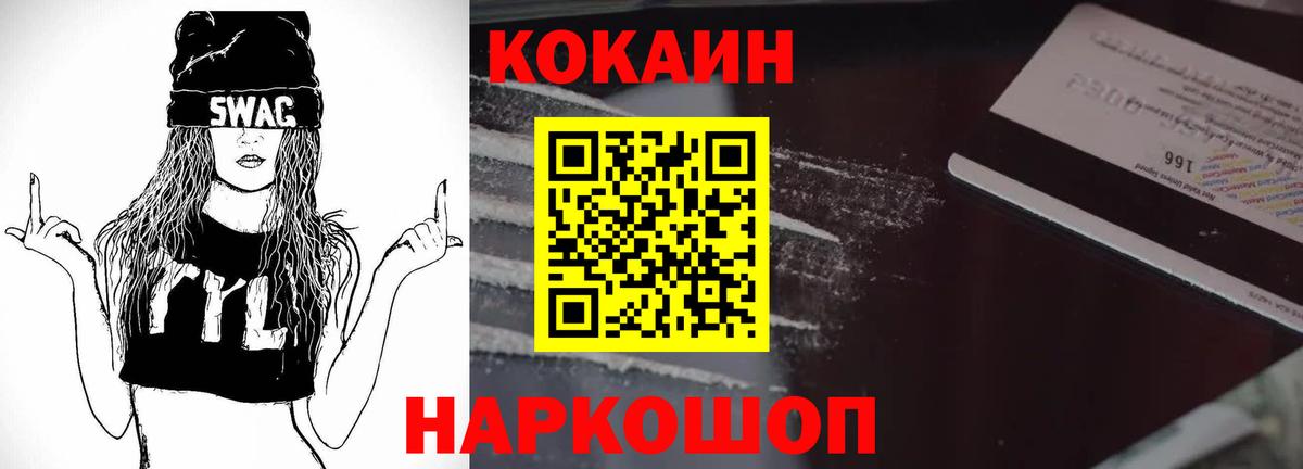 Cocaine Fish Scale Вятские Поляны