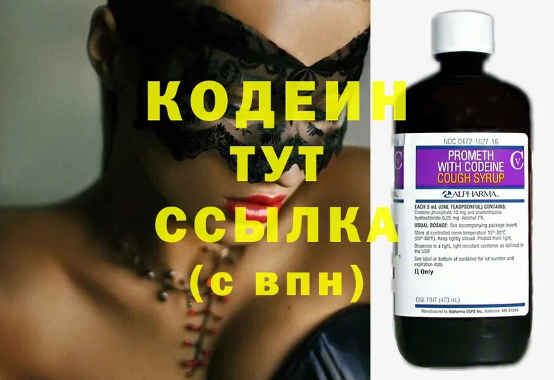 нарко площадка состав  Вятские Поляны  Codein Purple Drank 