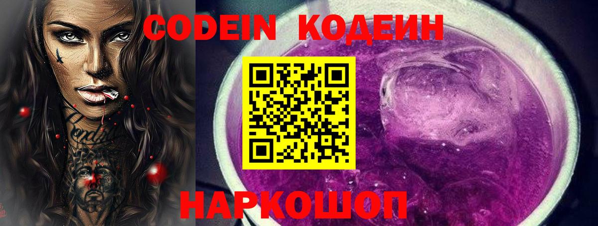Кодеиновый сироп Lean напиток Lean (лин)  Вход с VPN  Вятские Поляны 