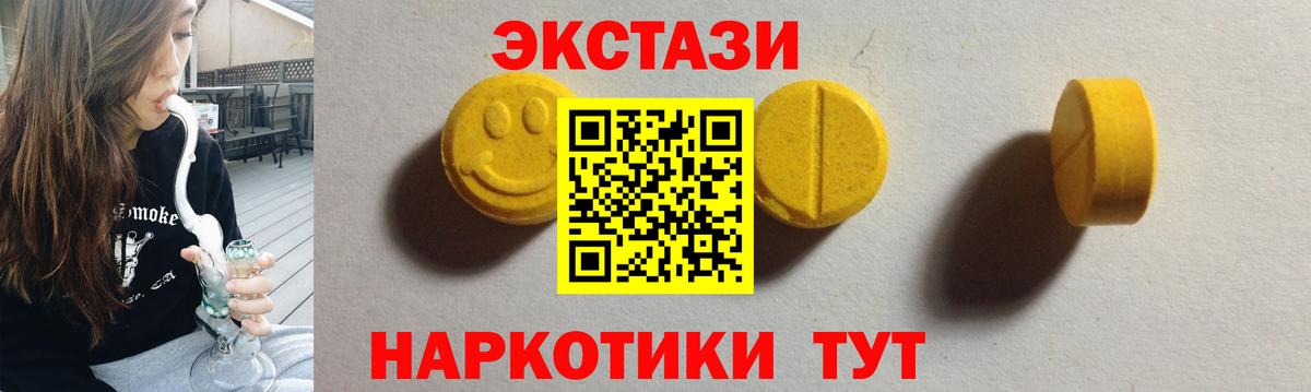 ЭКСТАЗИ 280 MDMA Вятские Поляны