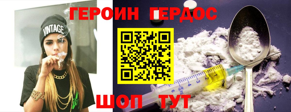 Героин VHQ Вятские Поляны
