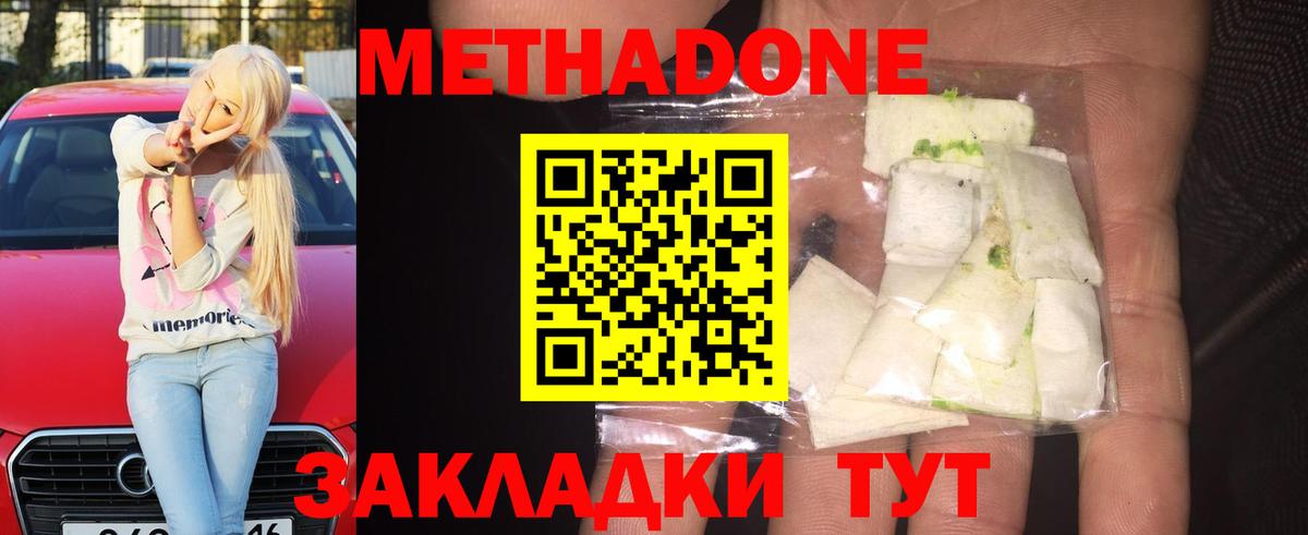 МЕТАДОН мёд  Метадон кристалл  Вятские Поляны  Вход с VPN 