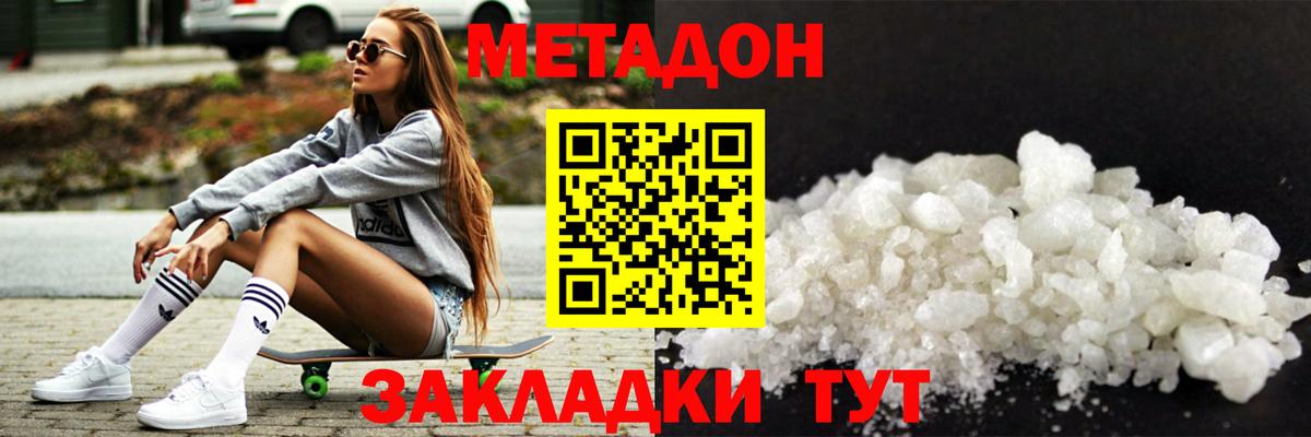 Метадон кристалл  MEGA зеркало  Вятские Поляны 