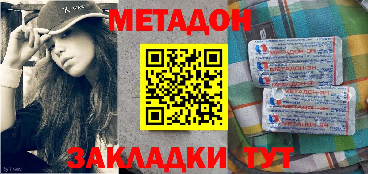 Метадон methadone Вятские Поляны